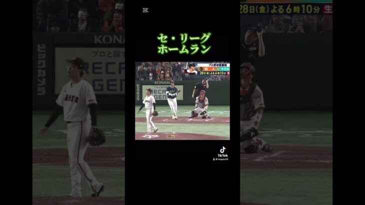 セ・リーグホームラン #プロスピaショート動画 #野球 #プロスピ切り抜き #妖魔人 #プロスピa #登場曲 #いい言葉 #プロ野球 #アメリカンリーグ #プロスピ