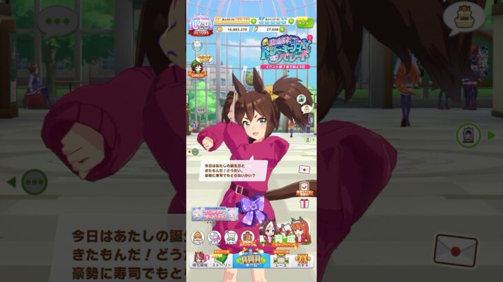 ウマ娘 プリティーダービー イナリワン（私服）の誕生日ボイス パート1 誕生日にお寿司が食べたいイナリ