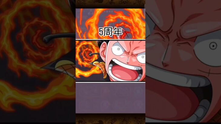 トレクル 5周年