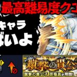 【モンスト】※ギミック判明！これはまさかあのキャラが最強となるのか…《名探偵コナン》コラボ最高難易度クエスト《超究極：京極真》蹴撃の貴公子 攻略に備えよ！