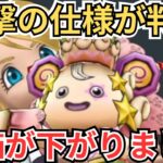 【ドラクエウォーク】衝撃の仕様が判明！新武器「ケキちゃん」の評価が俺の中で下がりました