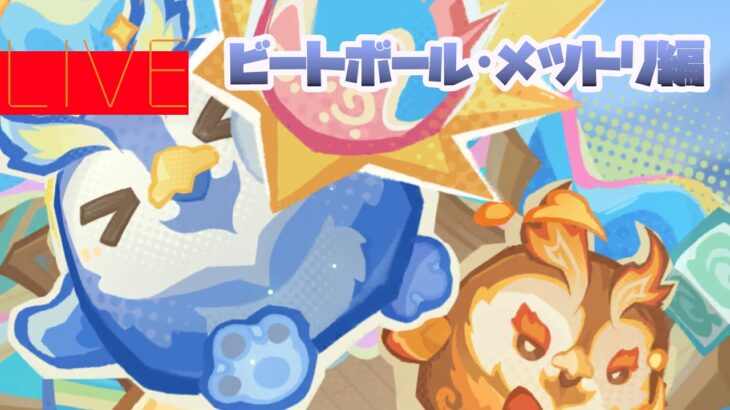 原神「ビートボール・メツトリ編」ブロック崩しゲーやってく【ストーリー集中・復習用】