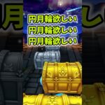 【ドラクエウォーク】円月輪狙いのケキちゃん10連！ #ドラクエウォーク #dqw