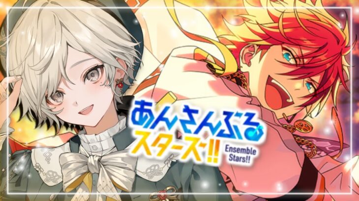 【あんさんぶるスターズ】沼すぎる【心出結/Vlash】