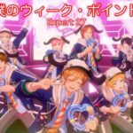 [あんスタMusic] 僕のウィーク・ポイント [Expert 27] Perfect Combo