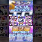 TS第2弾強さランキング（リアタイ）#プロスピa #プロスピ #プロ野球スピリッツa #プロスピランキング #プロスピ最強