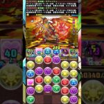 誰？ラヴィッシュがぶっ壊れ最強って言った奴 #パズドラ #shorts