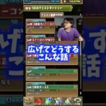 【なにしてんの】汚い話を広げようとする裏方 #たかし #パズドラ