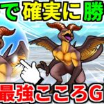 【ドラクエウォーク】マッドファルコン 攻略 フルオート 弱点【ドラゴンクエストウォーク】【DQW】【DQウォーク】【ウォーク】【こころ】【宝の地図】【初心者】