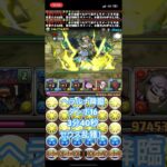 ヘラルナ降臨　3分40秒　ゼウスアバたま集め！　#パズドラ #周回