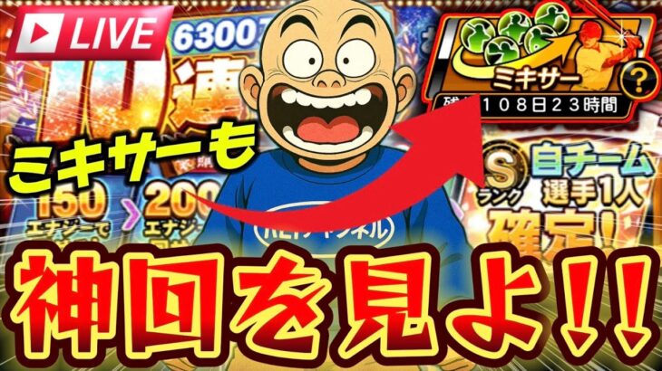 【プロスピA】”元日本一”によるミキサーと福袋の神引き