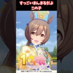 すっごいまんまるだよこの子 #ウマ娘プリティーダービー #うま娘 #ウマ娘