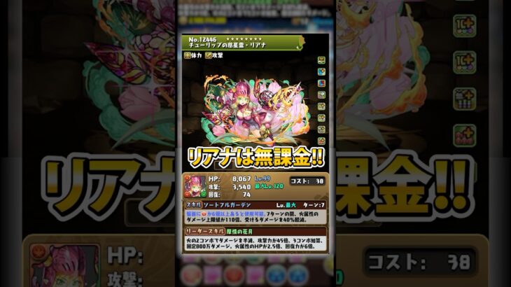 リアナの強さに感動 #パズドラ