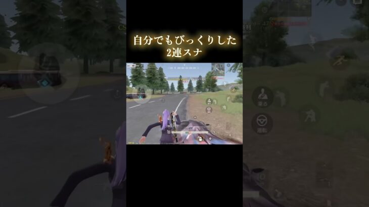 上手すぎて自分でもびっくりした2連スナ#荒野行動 #荒野 #おすすめ #荒野組