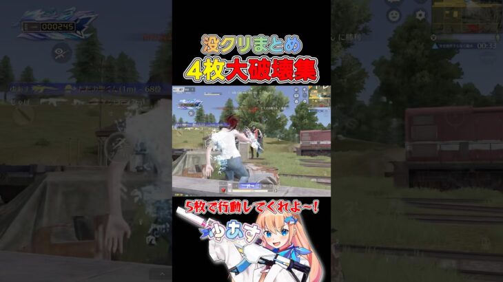 4枚抜き大破壊集💥 #荒野行動 #knivesout #荒野組