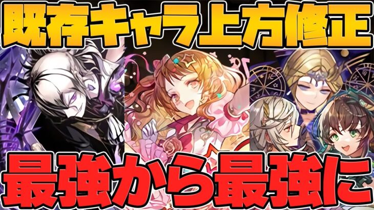 ガンホーコラボ追加強化決定！ステラが更に強くなる！？他キャラ４体も性能解説！【パズドラ】