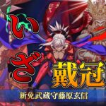 【FGO】ベディヴィエールで挑む！セイバー冠位戴冠戦攻略＆周回！ガチャも引く！