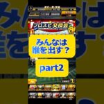 #プロスピa #プロ野球スピリッツa #npb #プロ野球 #konami #交換会 #ミニ #誰 #game #ゲーム #ゲーム実況 #ゲーム配信 #配信 #配信者 #shorts #short