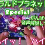 【あんスタMusic音声解説】エメラルドプラネット 難易度Special （超速度変化♪♪）がんばって解説してみたよ【参考になるかは未知数】