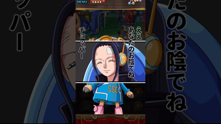 #アプリ #ワンピース #onepiece #トレクル #トレジャークルーズ #ロビン #チョッパー