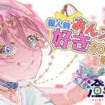 【 #あんスタ 】あんさんぶるスターズ！！楽しもう！！！！！！！