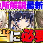 【最新版】メイドイベント交換所解説！本当にイデアル,ネレは必要？迷ってる人だけ見てください！【パズドラ】