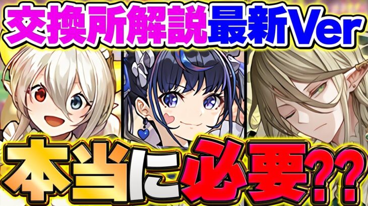 【最新版】メイドイベント交換所解説！本当にイデアル,ネレは必要？迷ってる人だけ見てください！【パズドラ】