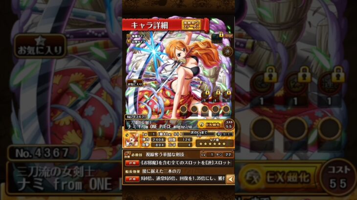 no.4367　三刀流の女剣士ナミ　　from　onepiece　magazine 必殺技演出　ex超化必殺技演出　トレジャークルーズ