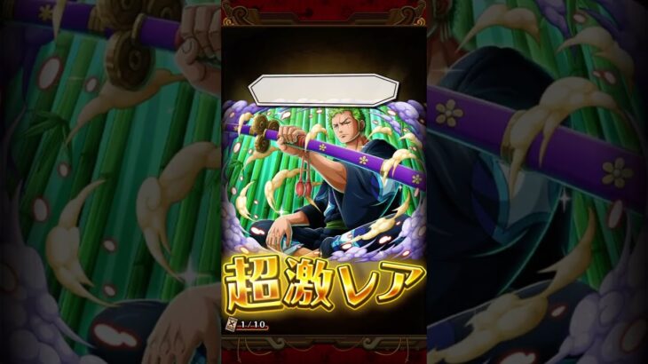 11周年記念！超スゴフェス無料2日目！ #ワンピース #トレクル #たつけん #11周年 #無料 #2日目 #超スゴフェス #ガシャ #ガチャ #music #80smusic #flashback