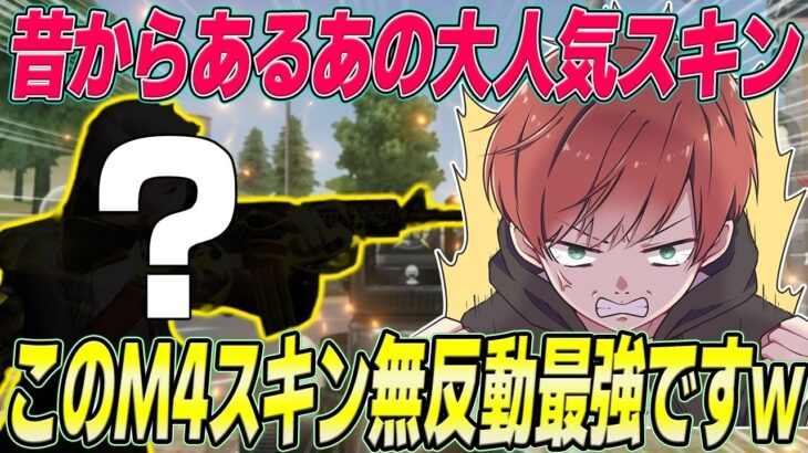 【荒野行動】古からあるあのスキンが殿堂レベルに最強だったwww