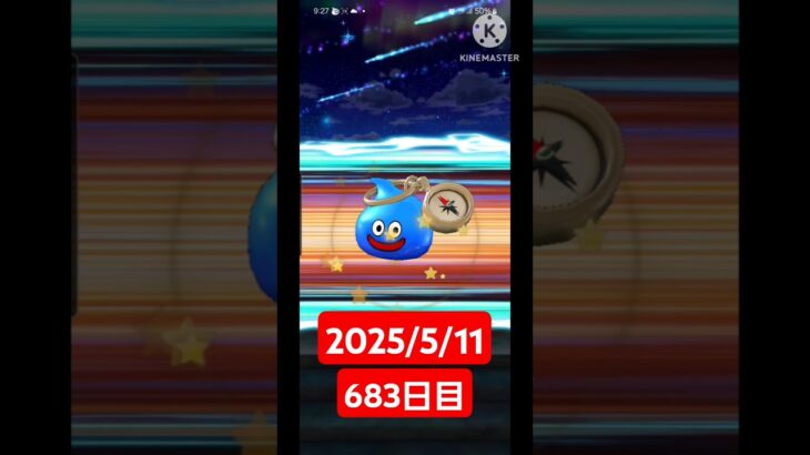 【ドラクエウォーク】神引き！永遠のビギナー男のデイリーガチャ2025/5/11【683日目】#ドラクエウォーク#ドラクエウォークガチャ#ガチャ動画#おすすめに乗りたい