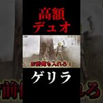 やかましくて実況する隙がない #荒野行動