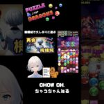 【パズドラ】普通に楽しいヤバい #パズドラ #shorts  #機構城の絶対者  #称号チャレンジ
