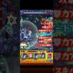 【ハービセル】皆で弱点クリティカル #モンスト