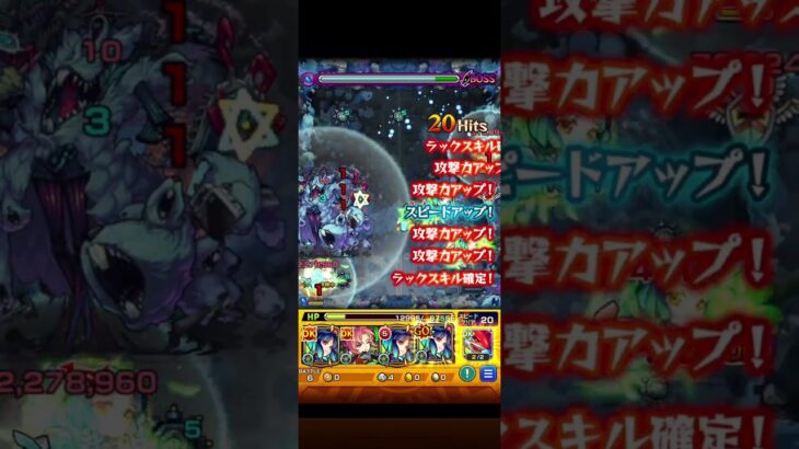 【ハービセル】皆で弱点クリティカル #モンスト