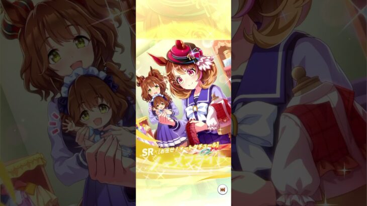 【ウマ娘】SR以上確定メイクデビューガチャ　第5R　チケット1枚