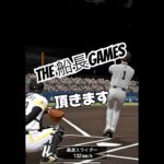 何でやねん！！ #プロスピa #プロスピ #リアタイ #船長#ホームラン#プロ野球スピリッツa