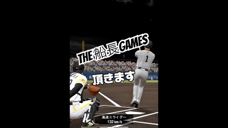 何でやねん！！ #プロスピa #プロスピ #リアタイ #船長#ホームラン#プロ野球スピリッツa