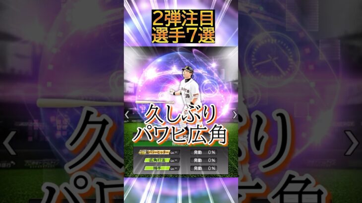 【待望】EXガチャ前にホークス版”小久保”やパワヒ広角”慎之介”などが熱いwwwwwTS2弾注目選手7選【プロスピA】＃642