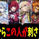 やべェ未来が見えた様だ…【モンスト伏線まとめ】