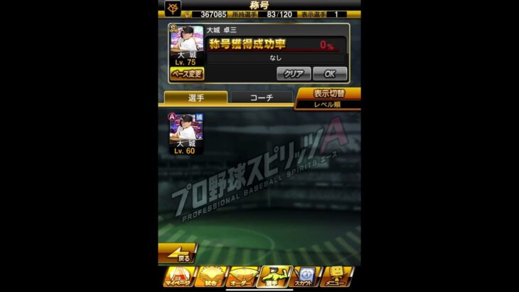 『プロスピ大城選手称号チャレンジ！』まさかの！？#プロスピ#プロスピタイトル詐欺