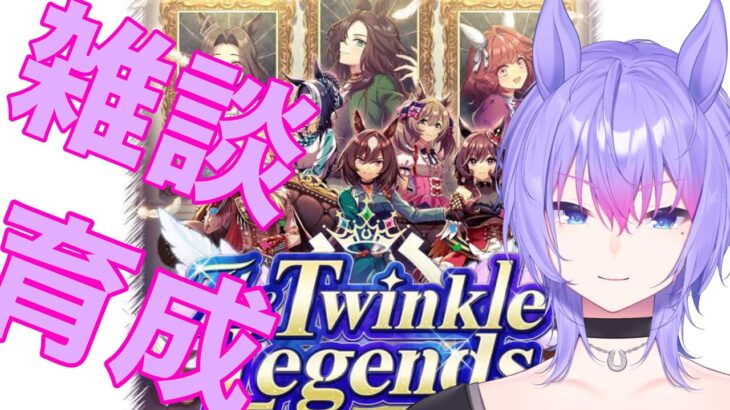 【ウマ娘/チャンミ】オークス育成！LOHルムマしようぜ！【＃男性VTuber】#ウマ娘プリティーダービー#初心者歓迎