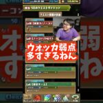 【最初で最後】クエダン10にウォッカで行きます #たかし #パズドラ