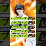 サプライズ中野をナメたガキ共へ【プロスピA】#shorts