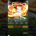 坂倉将吾を振り返る#プロスピa #プロスピ #坂倉将吾 #カープ