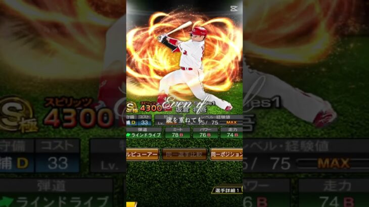 坂倉将吾を振り返る#プロスピa #プロスピ #坂倉将吾 #カープ