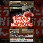 【めんどくさい】運が良くて交換の弾にできるキャラがあんまりおらん #たかし #パズドラ