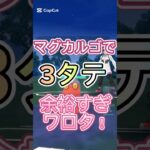 マグカルゴで3タテ余裕すぎwポケモンGOレトロカップ#ポケモンgoバトルリーグ #gbl #pokemongo #ポケモンGOスーパーリーグ#pvp #shorts #マクロス