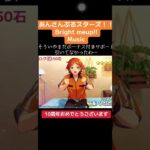 ｢あんさんぶるスターズ！！Bright me up!!Music｣  #大型アプデ後 #スカウト #ガチャ動画 #あんスタ#shorts