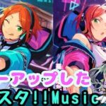 【あんスタ‼Music】何やらパワーアップしたらしい…